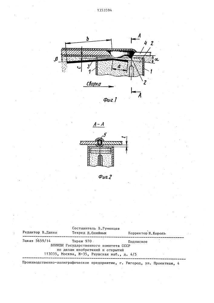 Способ автоматической сварки под флюсом в потолочном положении и устройство для его осуществления (патент 1353594)