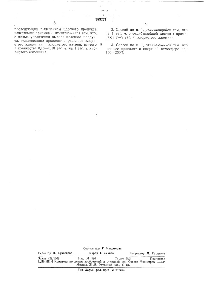 Способ получения 1,5-диоксиантрахинона (патент 383271)