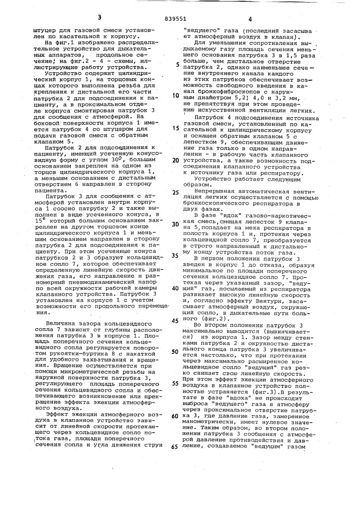 Распределительное устройство длядыхательных аппаратов (патент 839551)