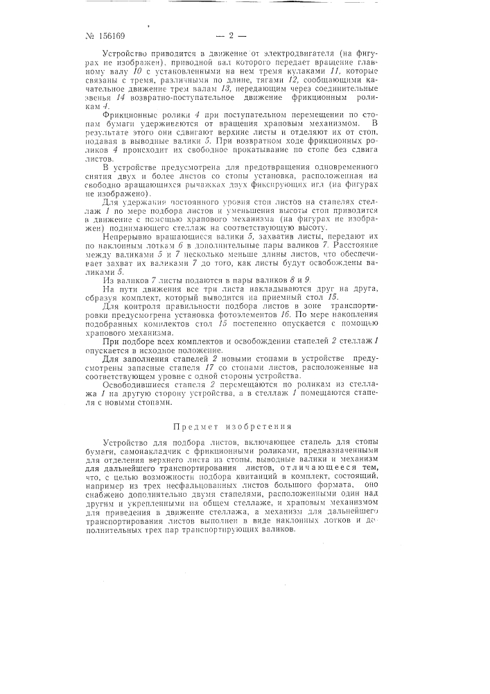 Патент ссср  156169 (патент 156169)