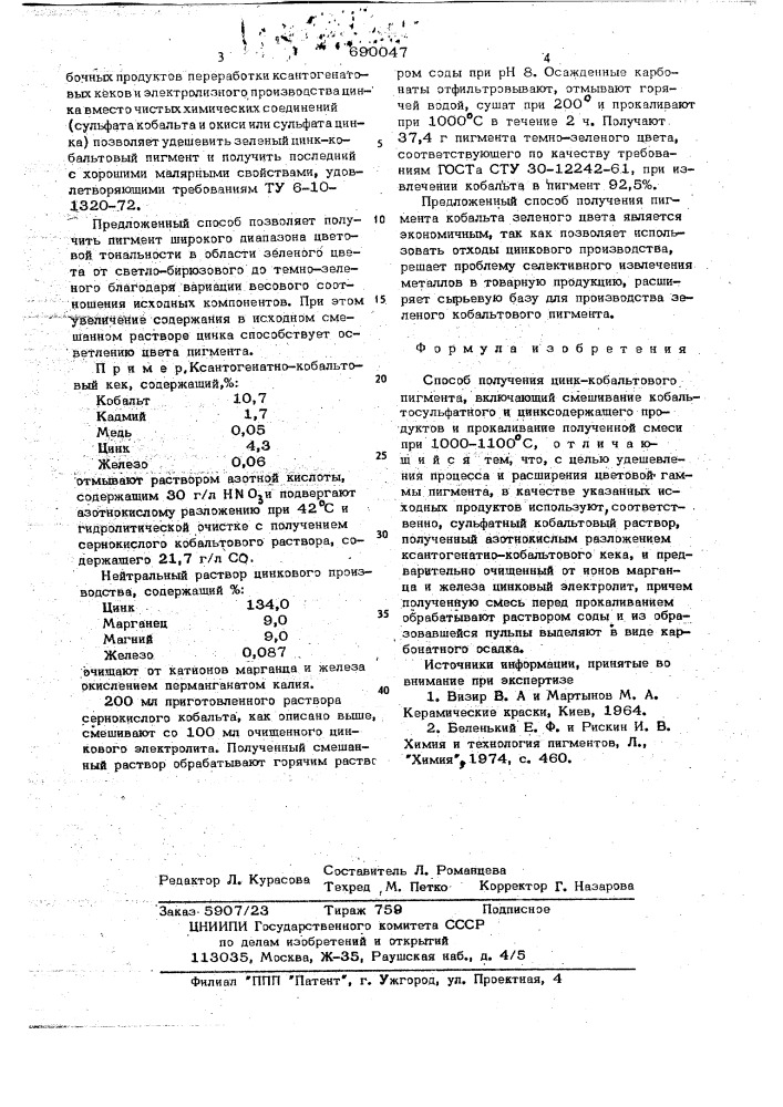 Способ получения цинккобальтового пигмента (патент 690047)