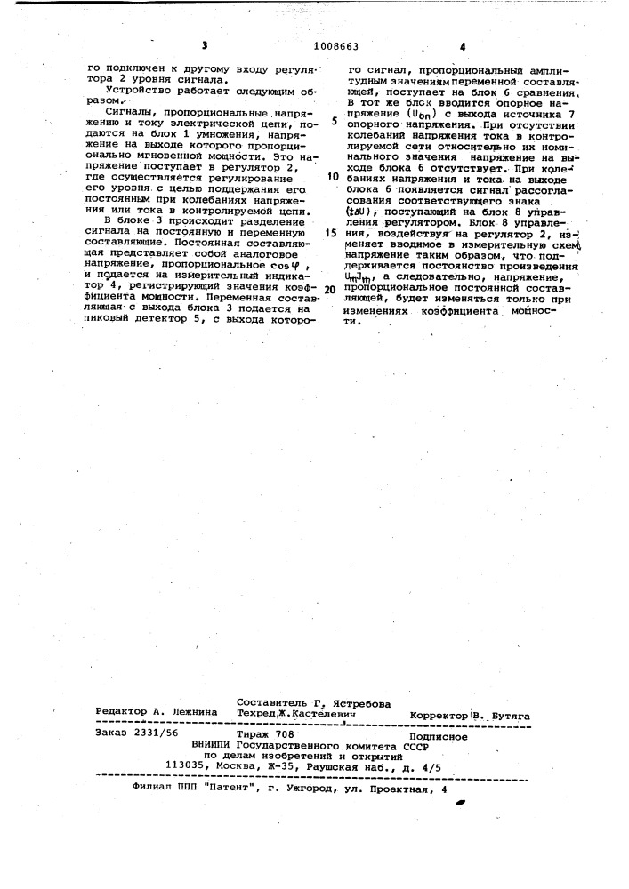 Способ измерения коэффициента мощности и устройство для его осуществления (патент 1008663)