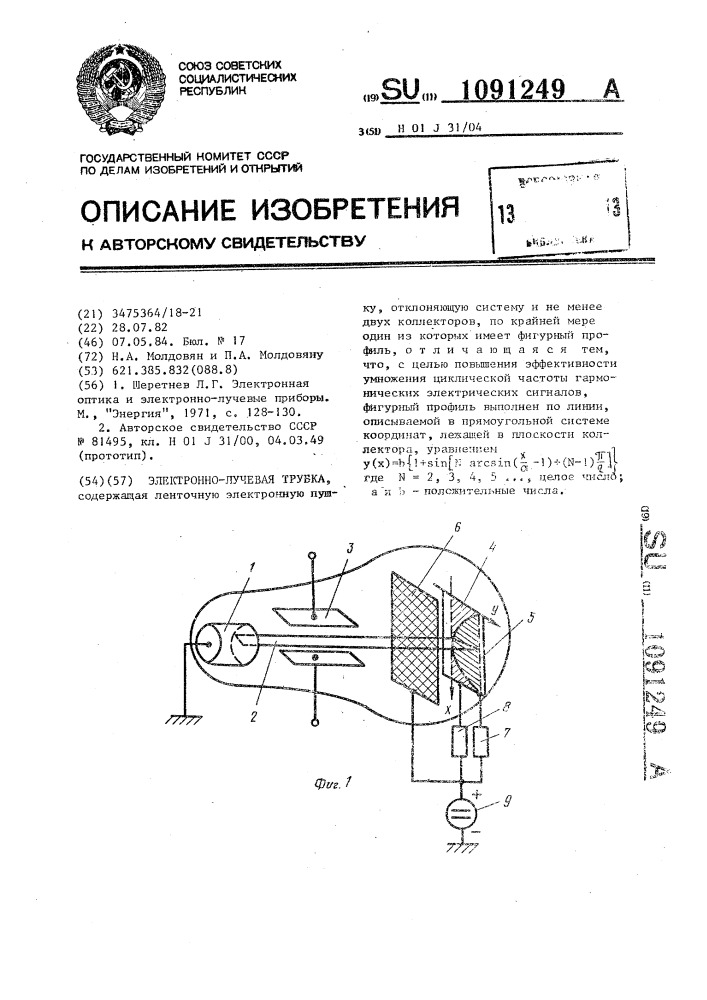 Электронно-лучевая трубка (патент 1091249)