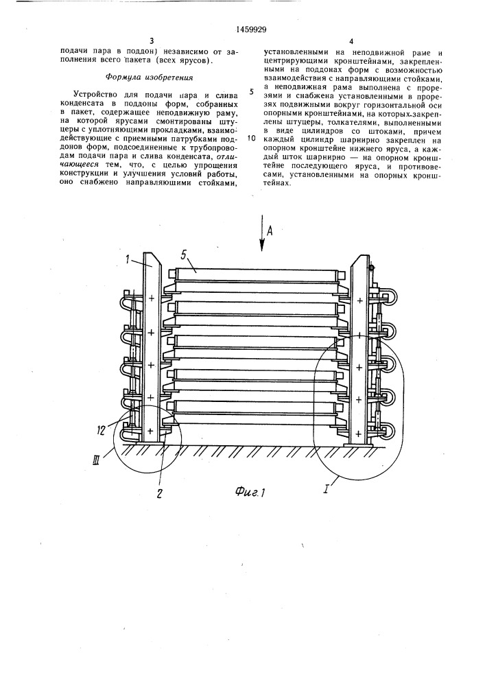Устройство для подачи пара и слива конденсата (патент 1459929)
