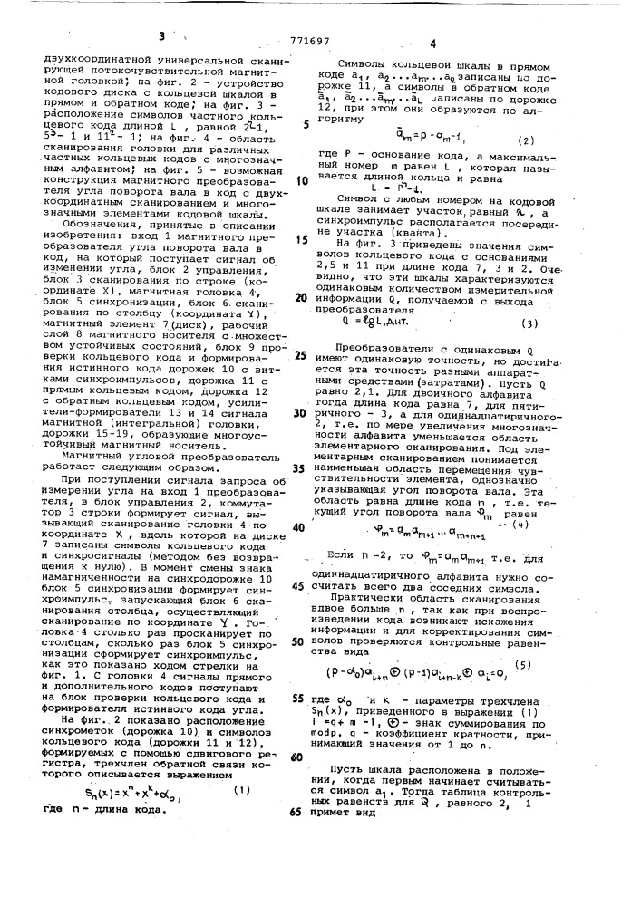 Магнитный преобразователь угла поворота вала в код (патент 771697)