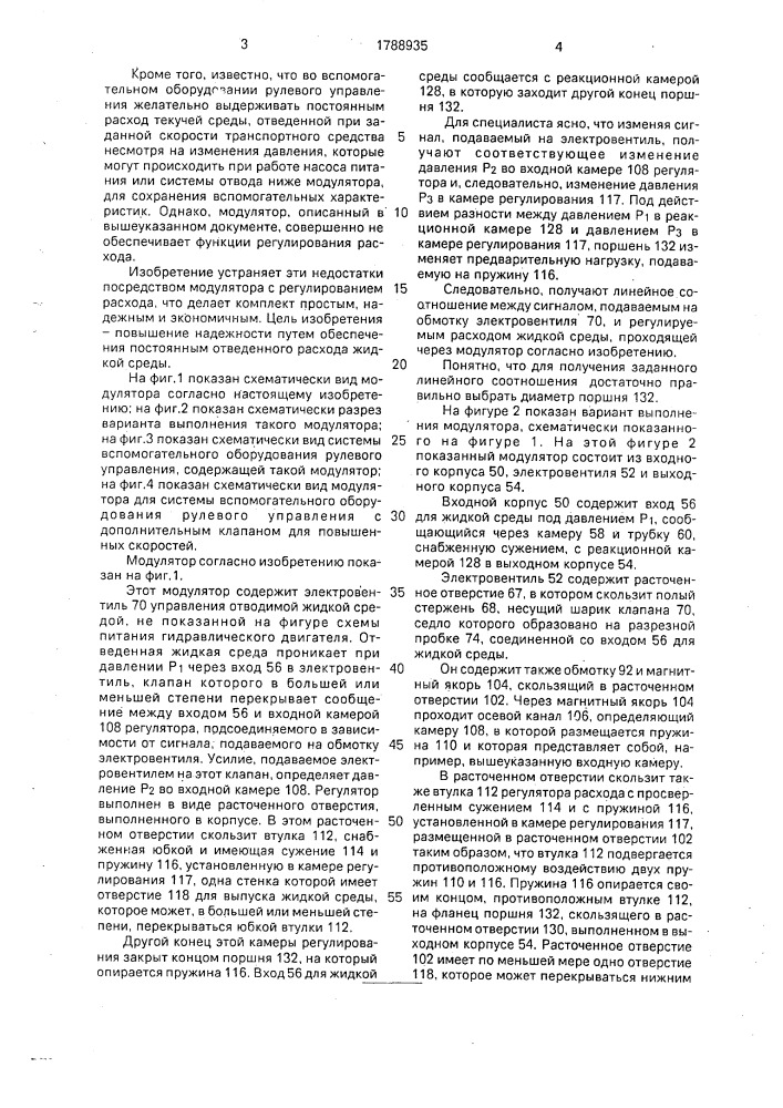 Модулятор и система вспомогательного оборудования рулевого управления (патент 1788935)