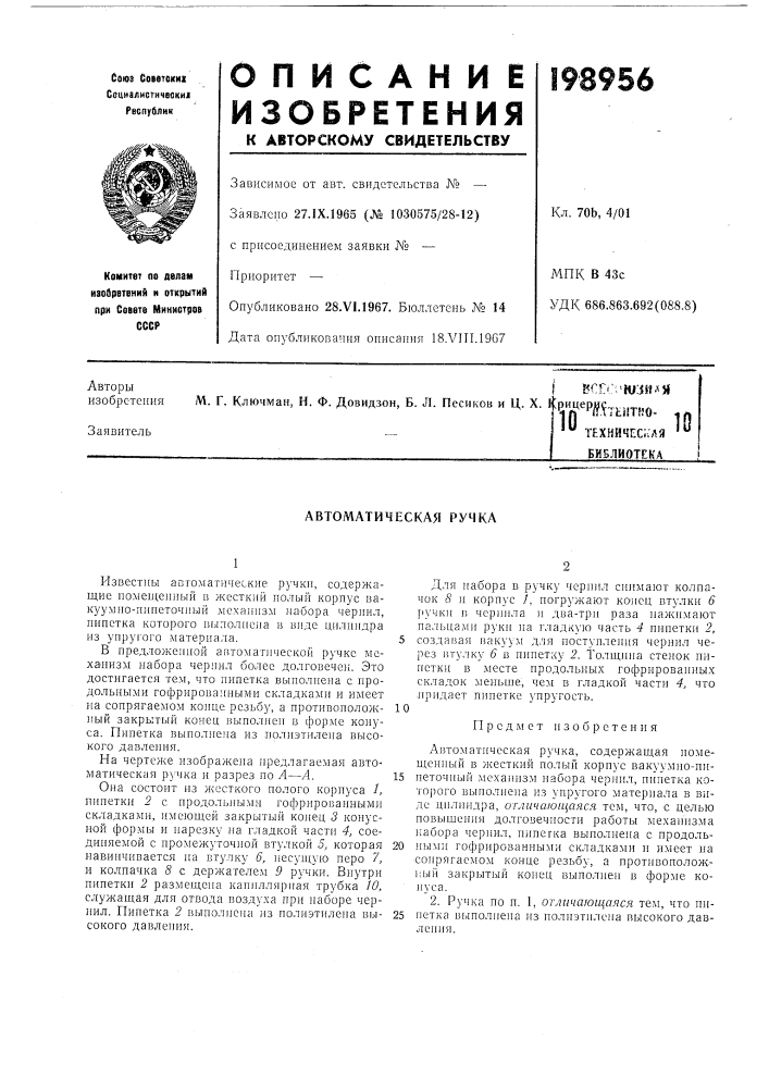Патент ссср  198956 (патент 198956)