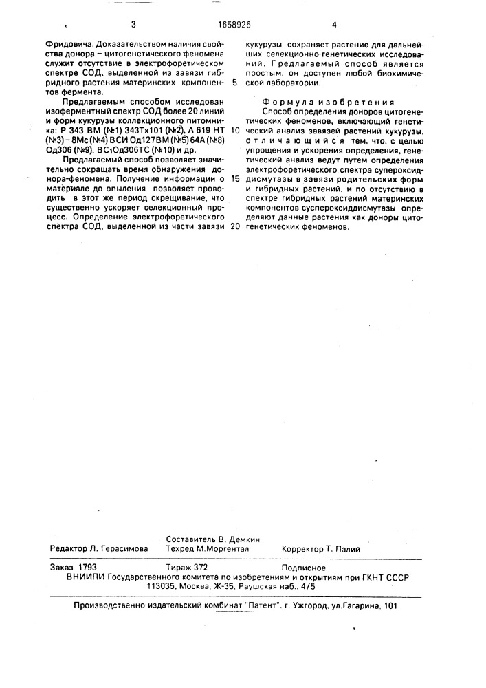 Способ определения доноров цитогенетических феноменов (патент 1658926)
