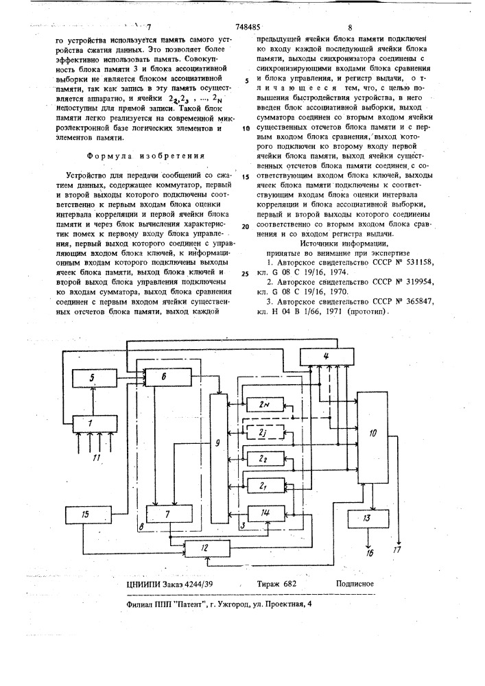 Устройство для передачи сообщений со сжатием данных (патент 748485)