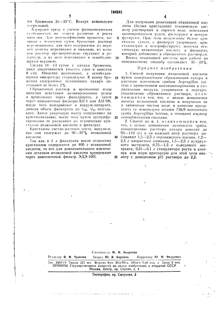 Способ получения итаконовой кислоты (патент 164241)