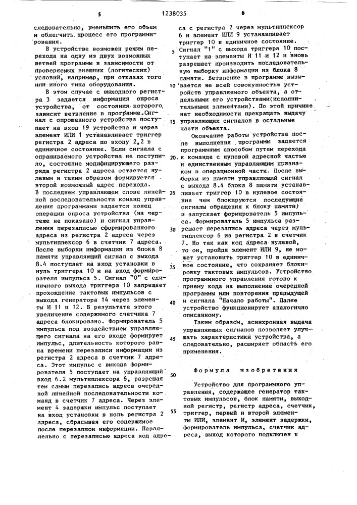 Устройство для программного управления (патент 1238035)