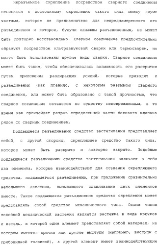 Предварительно скрепленное абсорбирующее изделие с эластичными, поддающимися повторному закрытию, боковыми сторонами и способ его изготовления (патент 2308925)