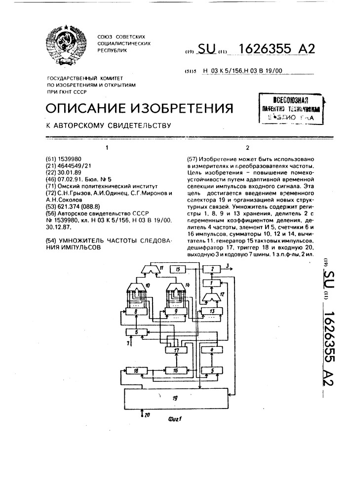 Умножитель частоты следования импульсов (патент 1626355)