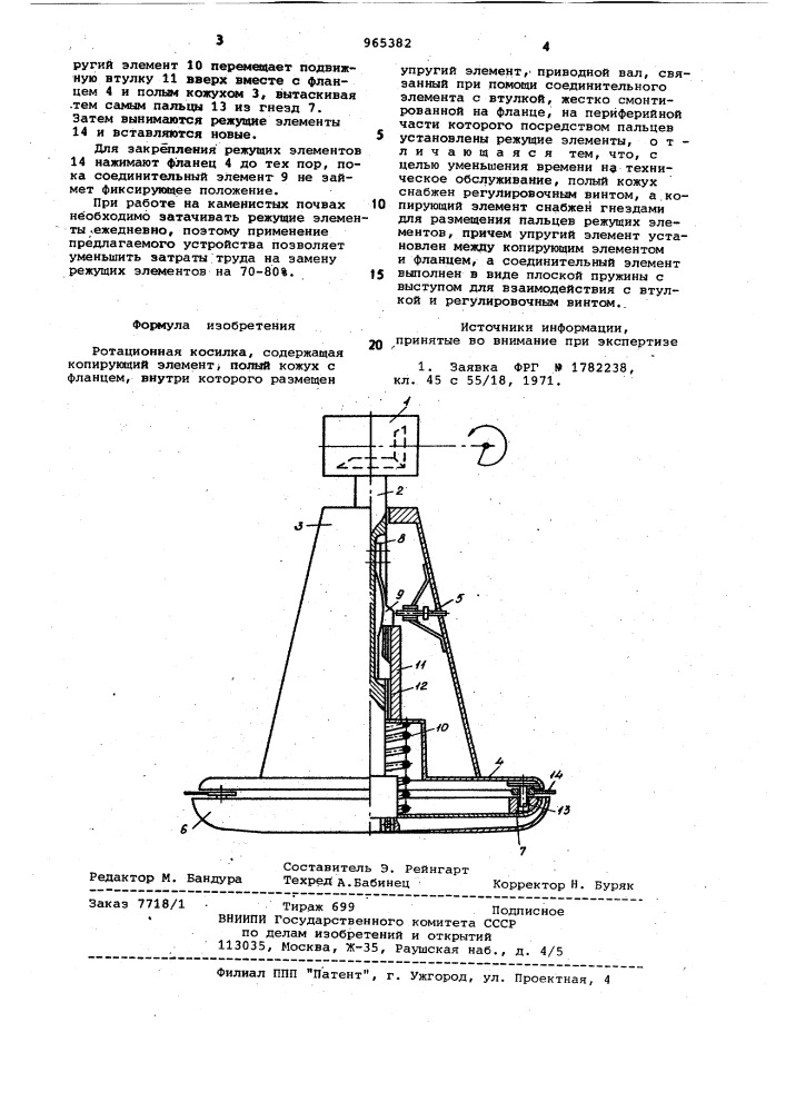 Ротационная косилка (патент 965382)