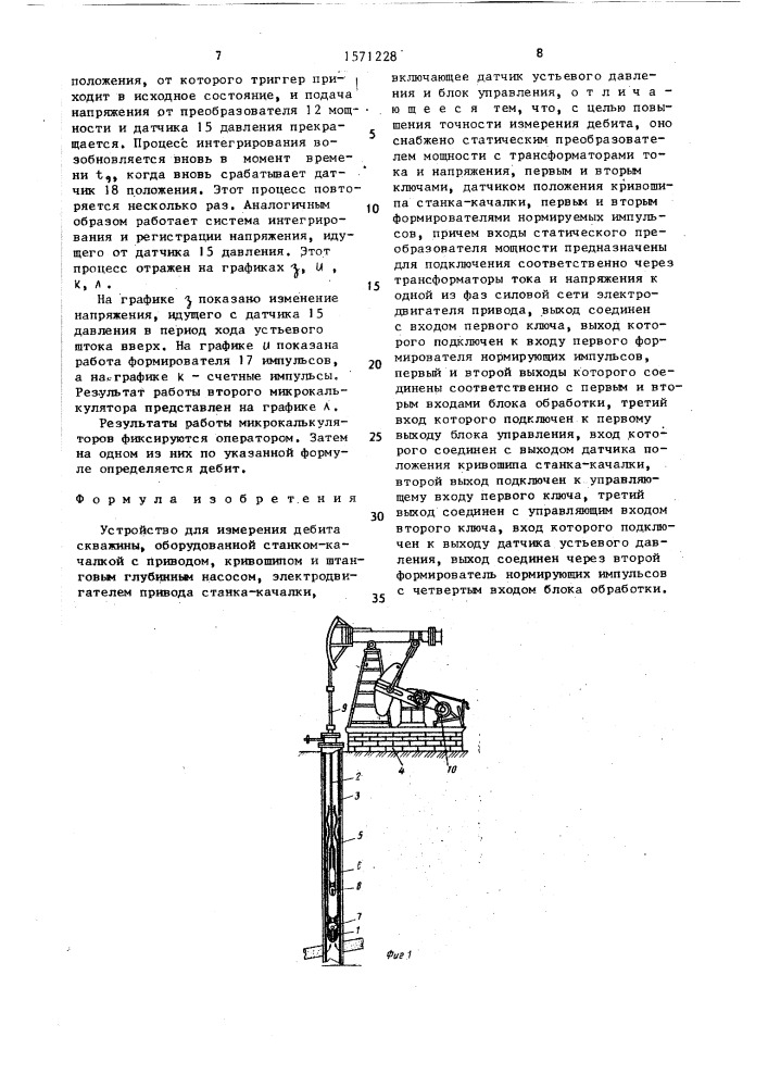 Устройство для измерения дебита скважины (патент 1571228)