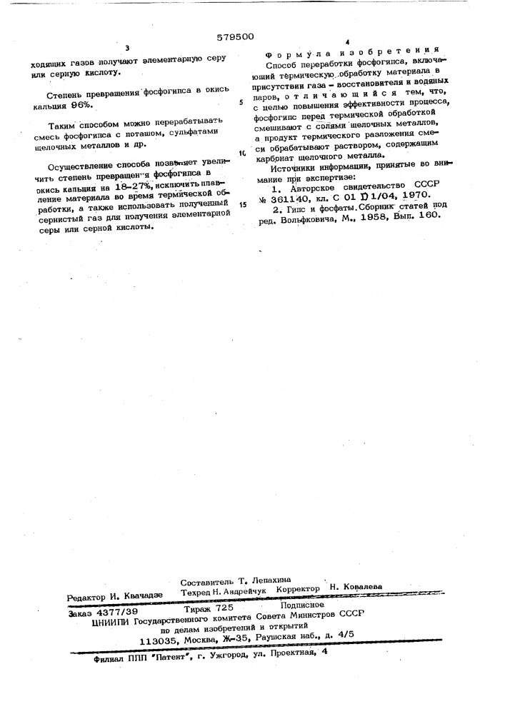 Способ переработки фосфогипса (патент 579500)