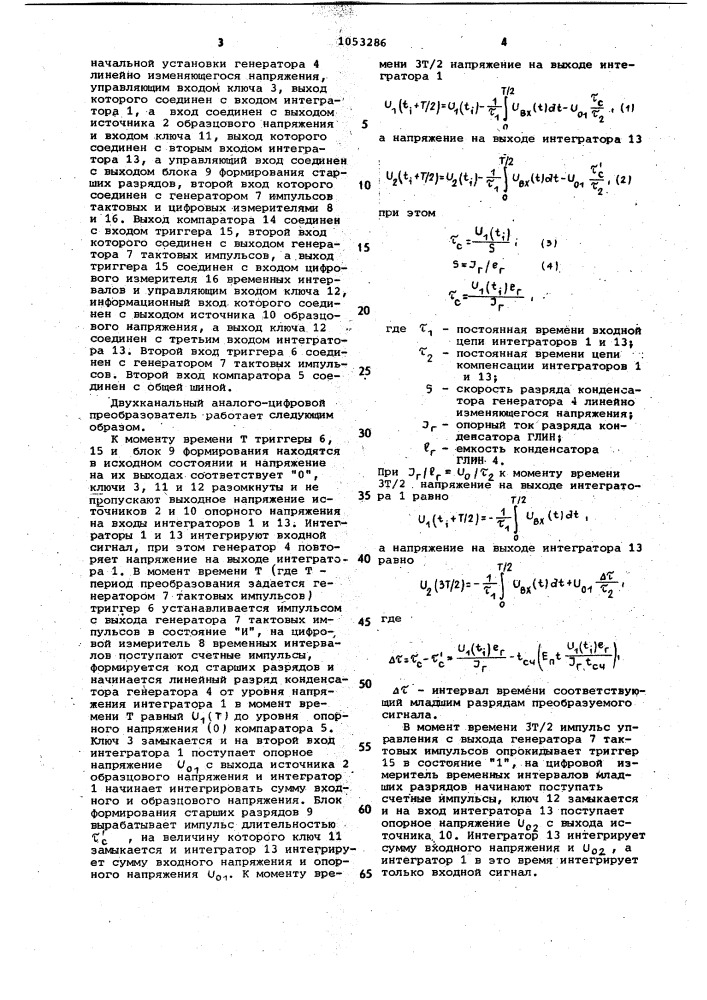Двухканальный интегрирующий аналого-цифровой преобразователь (патент 1053286)