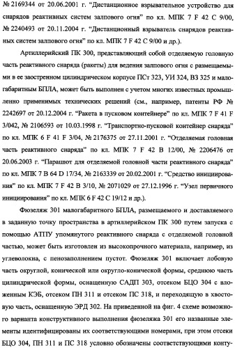 Беспилотный робототехнический комплекс дистанционного мониторинга и блокирования потенциально опасных объектов воздушными роботами, оснащенный интегрированной системой поддержки принятия решений по обеспечению требуемой эффективности их применения (патент 2353891)