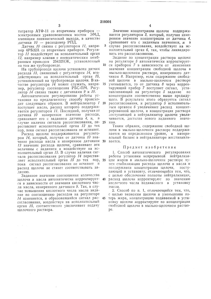 Патент ссср  210301 (патент 210301)