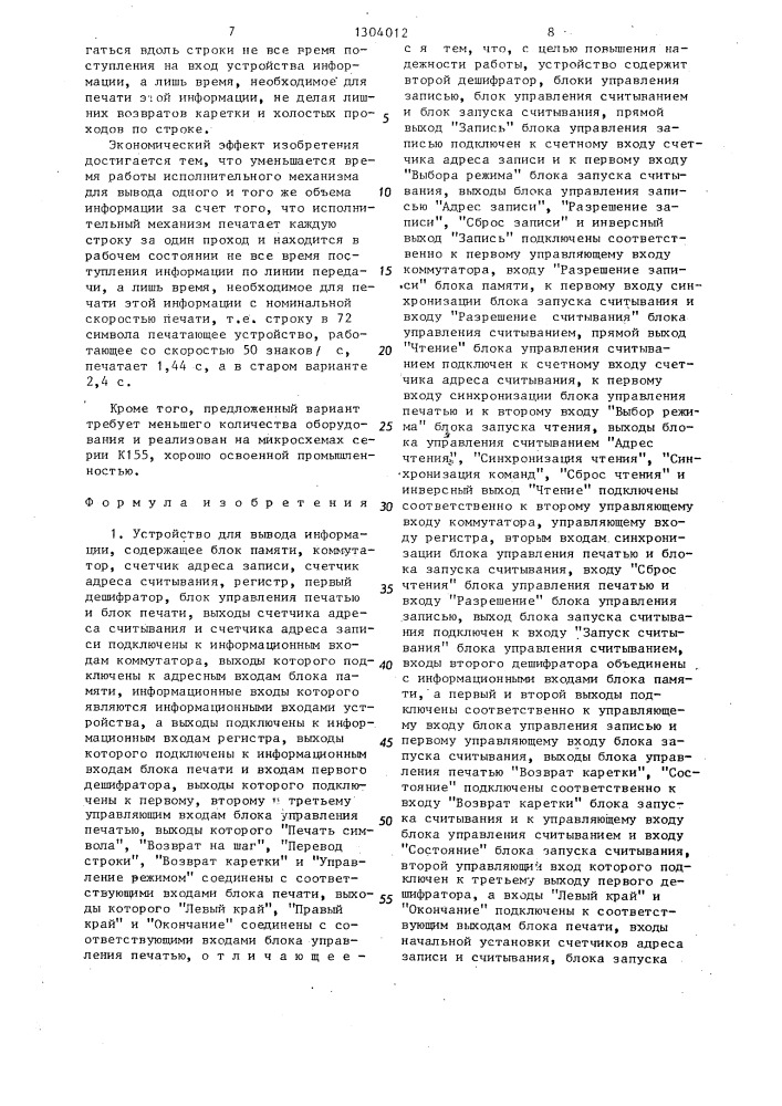 Устройство для вывода информации (патент 1304012)