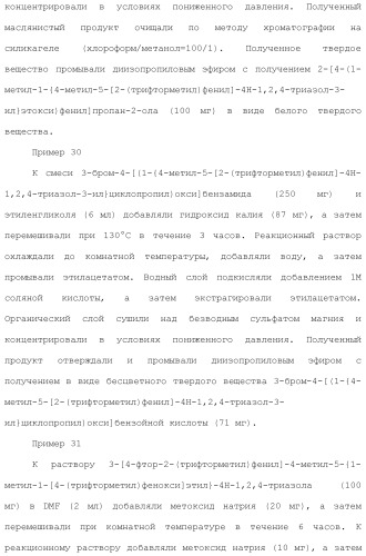 Производное триазола или его соль (патент 2501791)