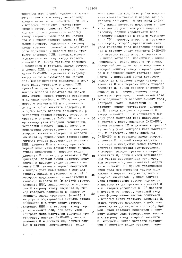 Модуль однородной вычислительной структуры (патент 1495809)