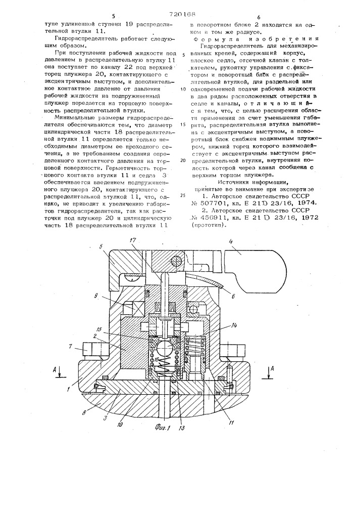 Гидрораспределитель для механизированных крепей (патент 720168)