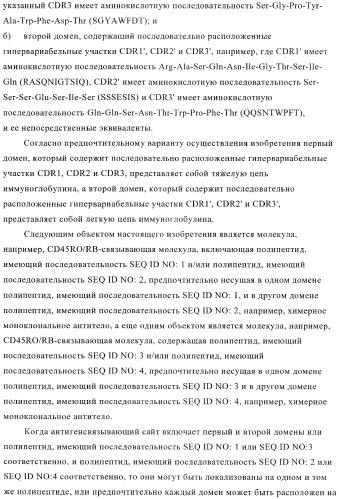 Терапевтические связывающие молекулы в виде химерного антитела (патент 2405790)