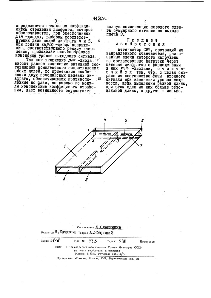 Аттенюатор свч (патент 445091)