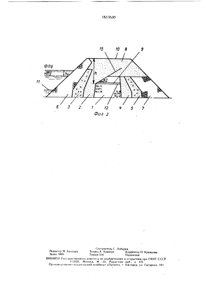 Плотина (патент 1613530)