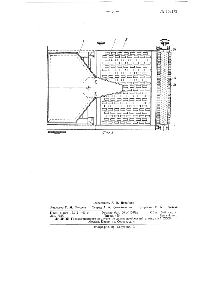 Патент ссср  153173 (патент 153173)