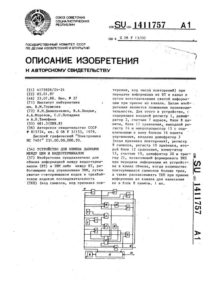 Устройство для обмена данными между цвм и видеотерминалом (патент 1411757)