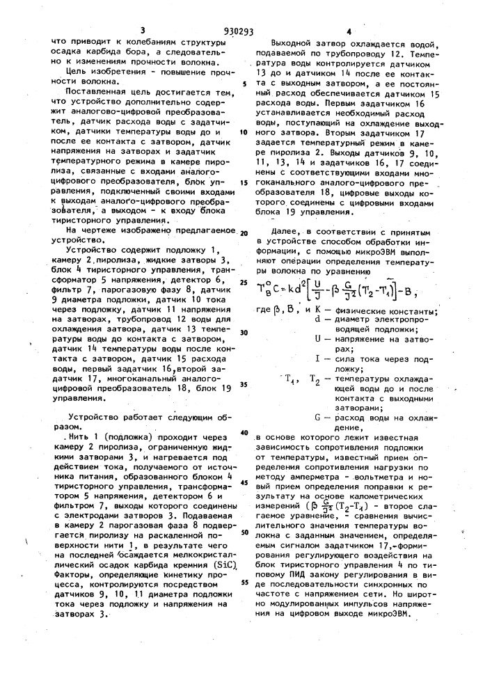 Устройство для управления процессом получения жаростойкого волокна (патент 930293)