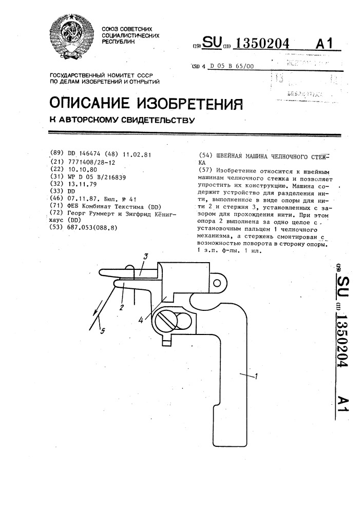 Швейная машина челночного стежка (патент 1350204)