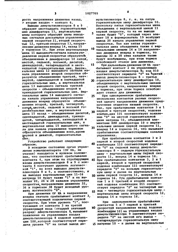Устройство для управления многоскоростным электроприводом (патент 1027705)