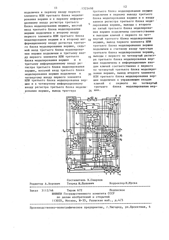 Устройство для определения параметров графов (патент 1325498)