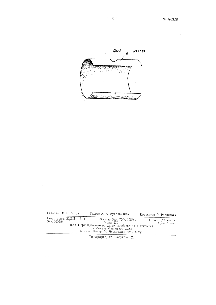 Устройство для получения ионизированной воды (патент 84328)