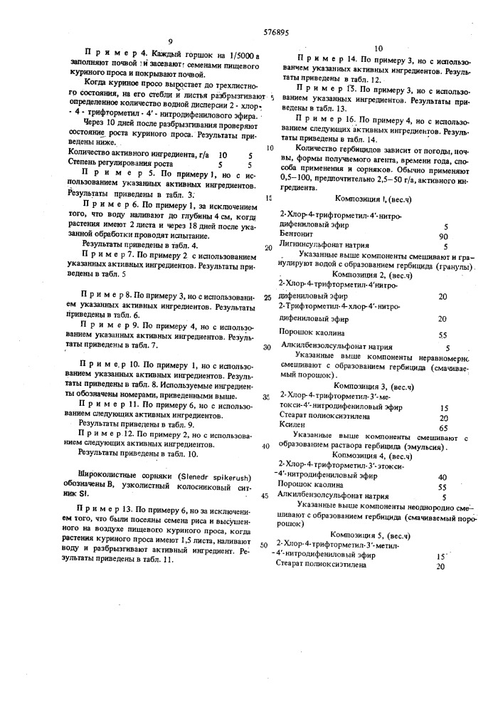 Гербицидная композиция (патент 576895)
