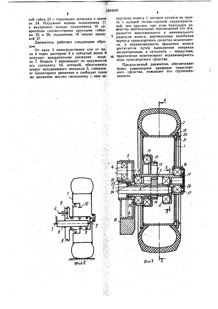 Движитель транспортного средства (патент 1044541)
