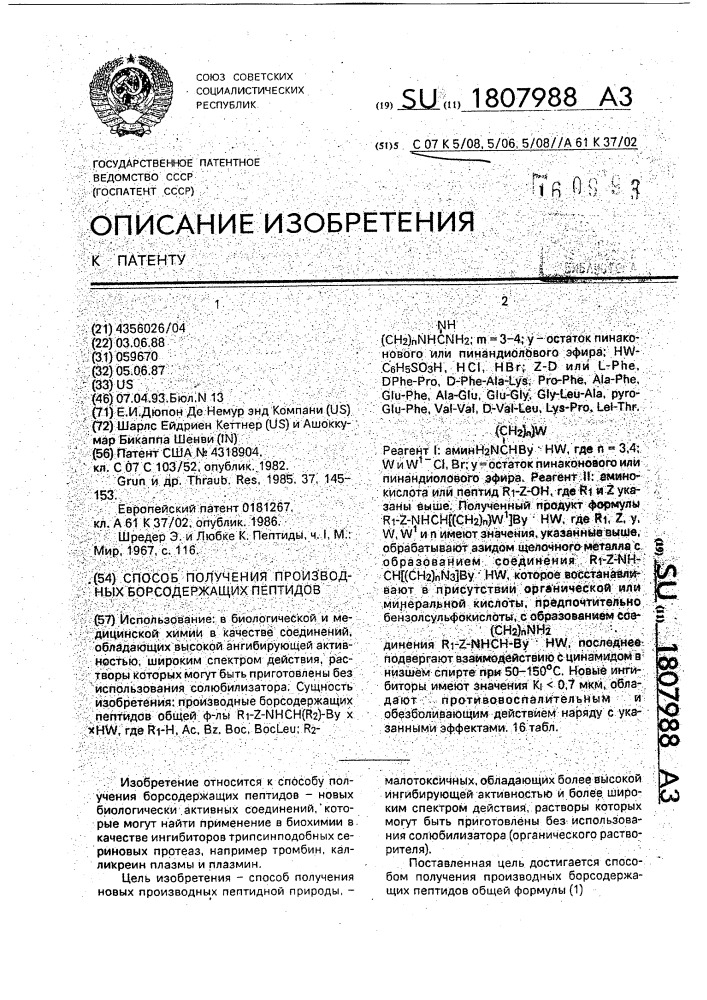 Способ получения производных борсодержащих пептидов (патент 1807988)