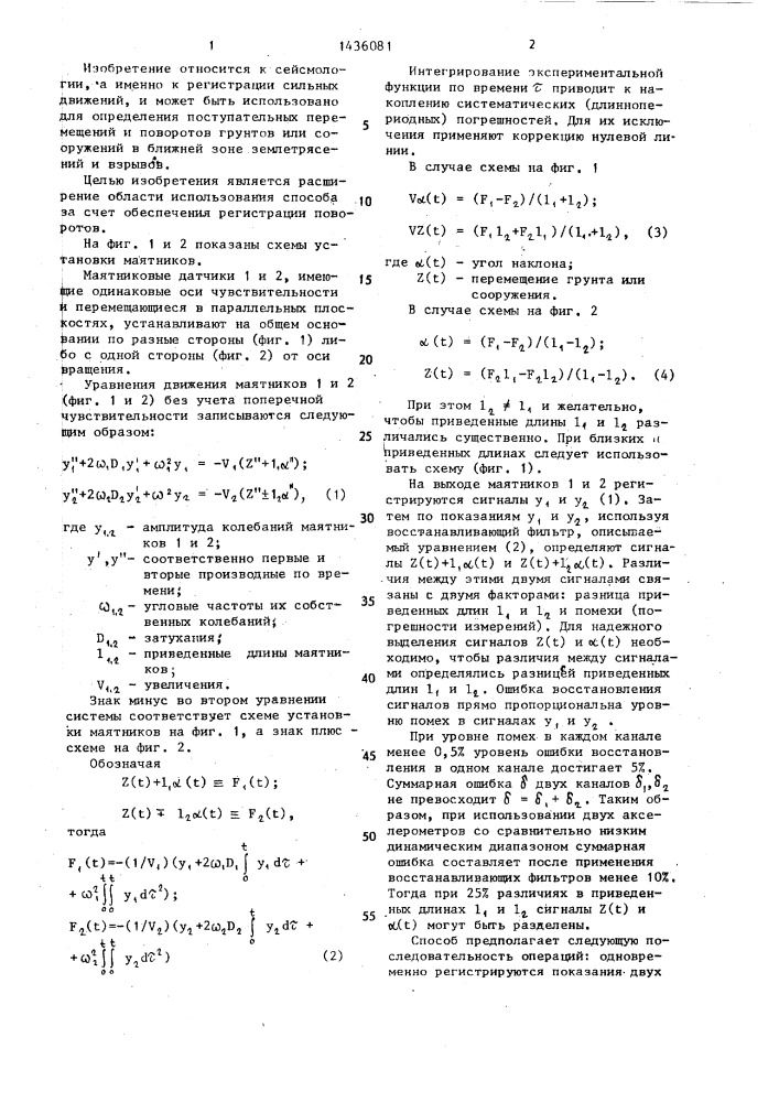 Способ регистрации движений грунта или сооружения (патент 1436081)