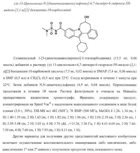 Ингибиторы репликации вируса гепатита с (патент 2387655)