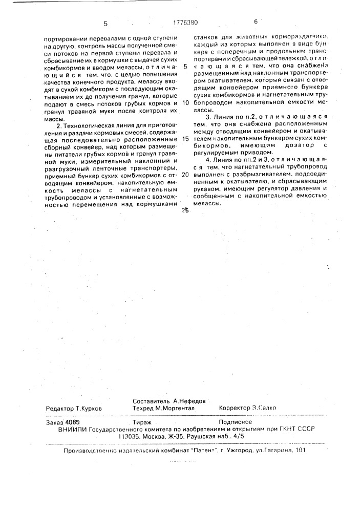 Способ приготовления и раздачи кормовых смесей и технологическая линия для его осуществления (патент 1776380)