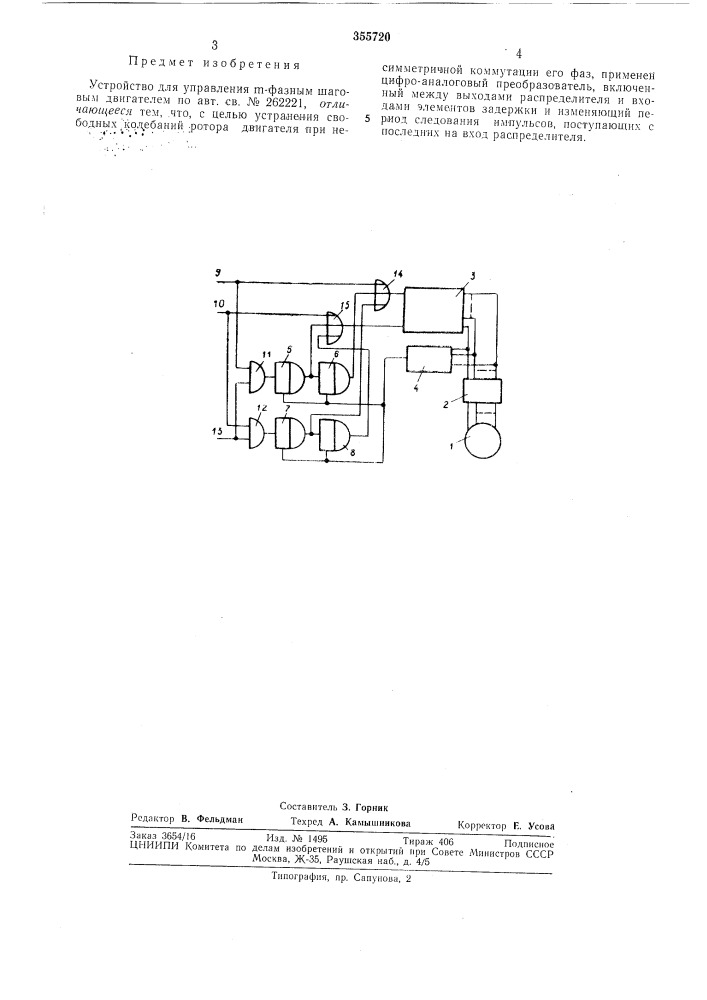 Устройство для управления т-фазным шаговым двигателем (патент 355720)