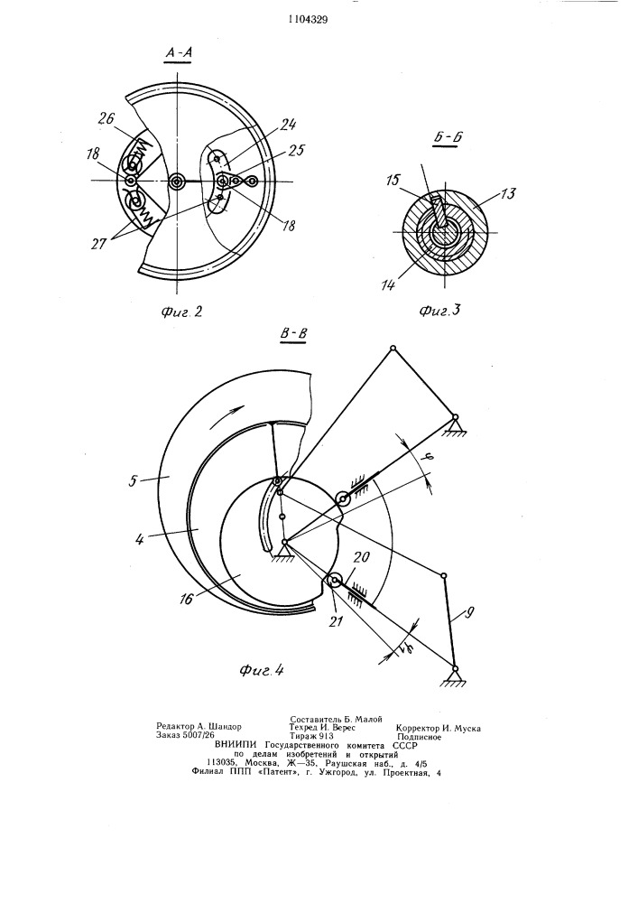 Бесступенчатая импульсная передача (патент 1104329)