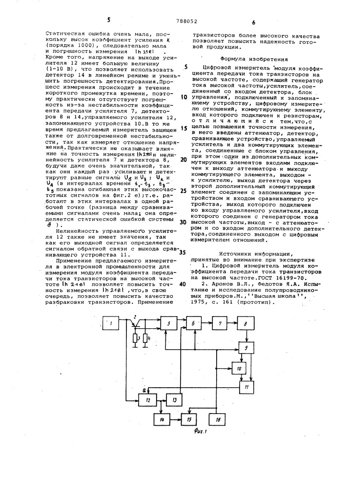 Цифровой измеритель модуля коэффициента передачи тока транзисторов на высокой частоте (патент 788052)