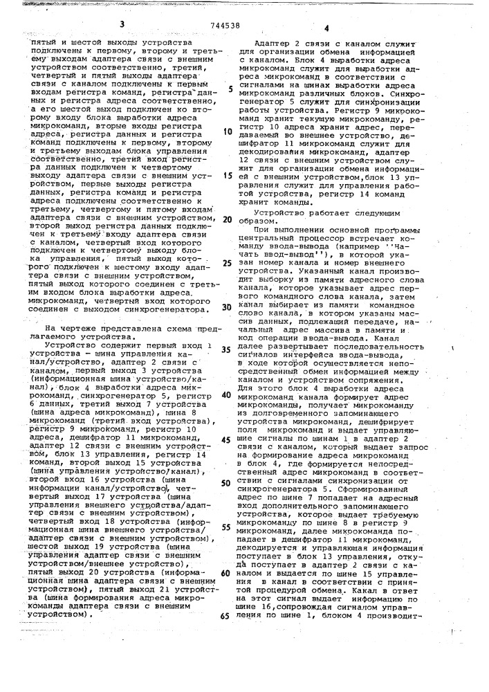 Микропрограммное устройство сопряжения (патент 744538)