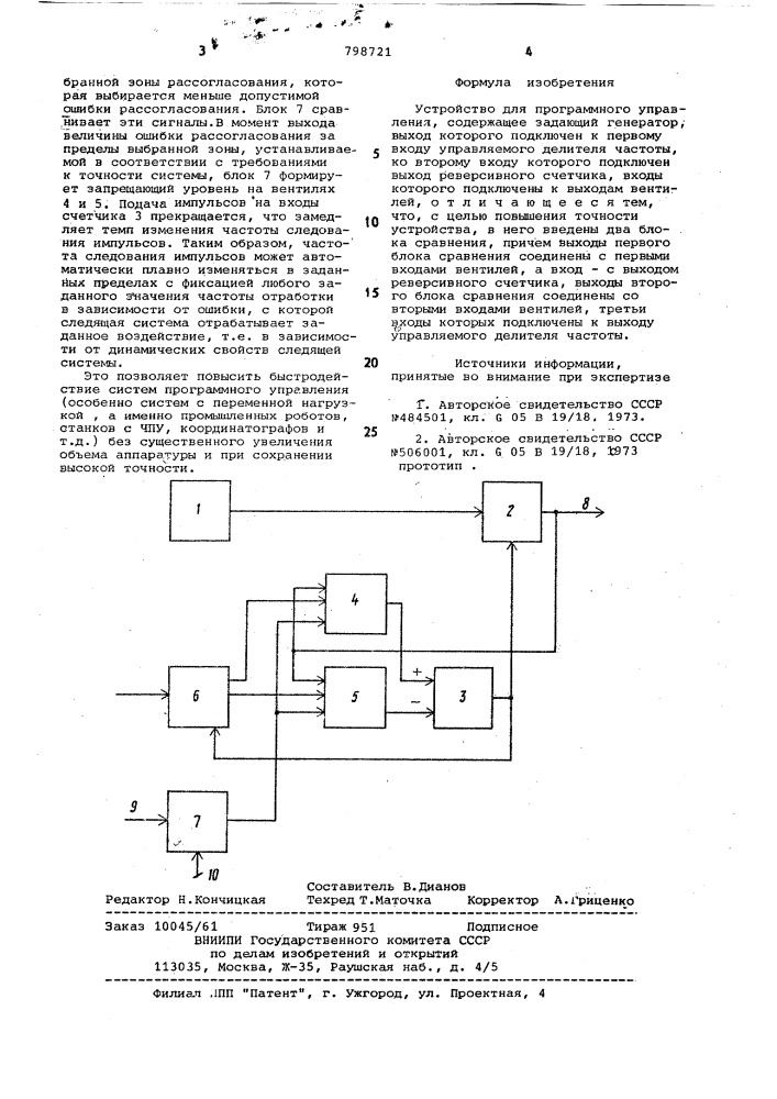 Устройство для программного управления (патент 798721)