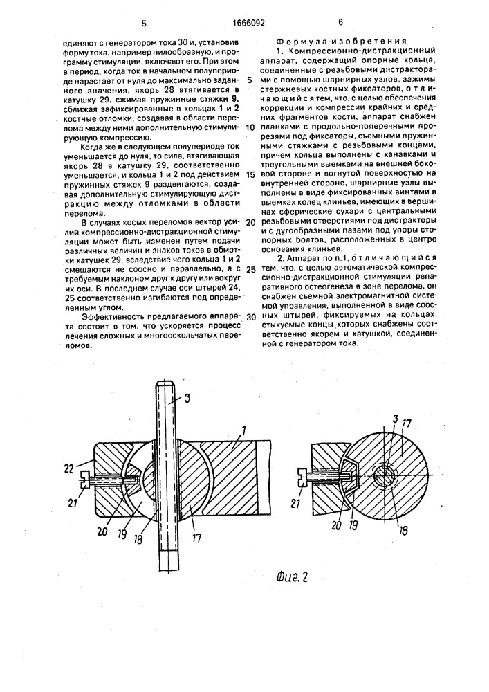 Компрессионно-дистракционный аппарат (патент 1666092)