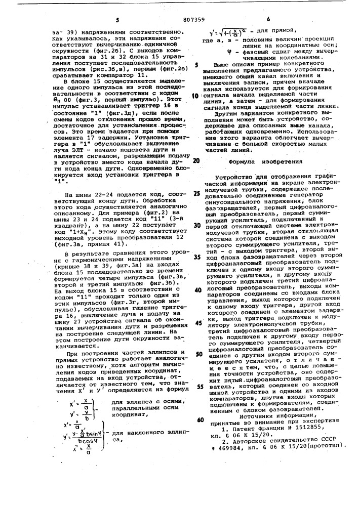 Устройство для отображения графичес-кой информации ha экране электронно- лучевой трубки (патент 807359)